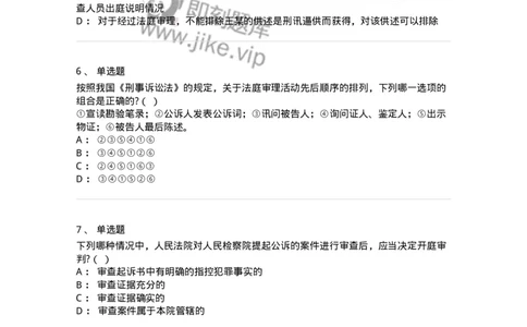 6061502-第二节公诉案件第一审程序-193911_军队文职(1)_01.军队文职真题-专业课_（全）版本一（历年真题+章节练习+模拟题）_法学(军队文职)_预测模拟_纯题目