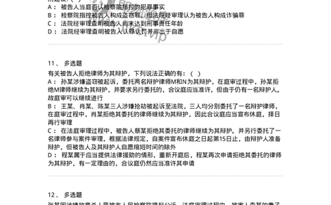 6061502-第二节公诉案件第一审程序-193911_军队文职(1)_01.军队文职真题-专业课_（全）版本一（历年真题+章节练习+模拟题）_法学(军队文职)_预测模拟_纯题目