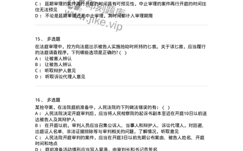 6061502-第二节公诉案件第一审程序-193911_军队文职(1)_01.军队文职真题-专业课_（全）版本一（历年真题+章节练习+模拟题）_法学(军队文职)_预测模拟_纯题目