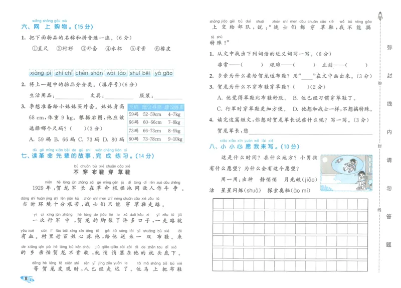 25春53全优卷人教语文1下_一年级上下册资料_53黄冈多个品牌系列资料_语文