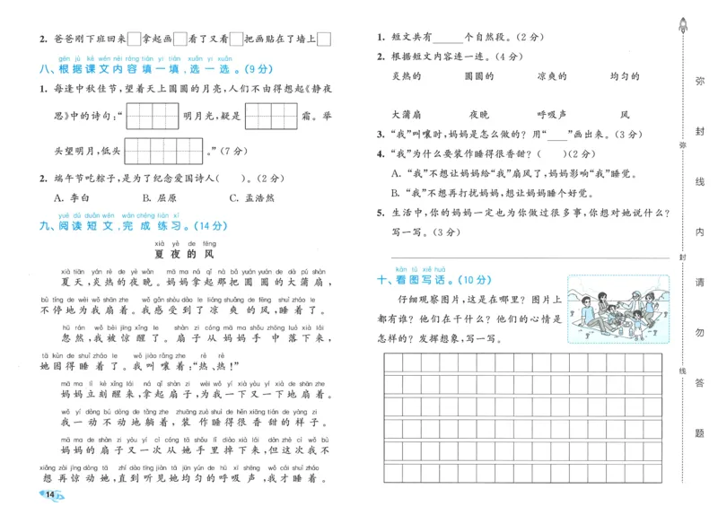 25春53全优卷人教语文1下_一年级上下册资料_53黄冈多个品牌系列资料_语文