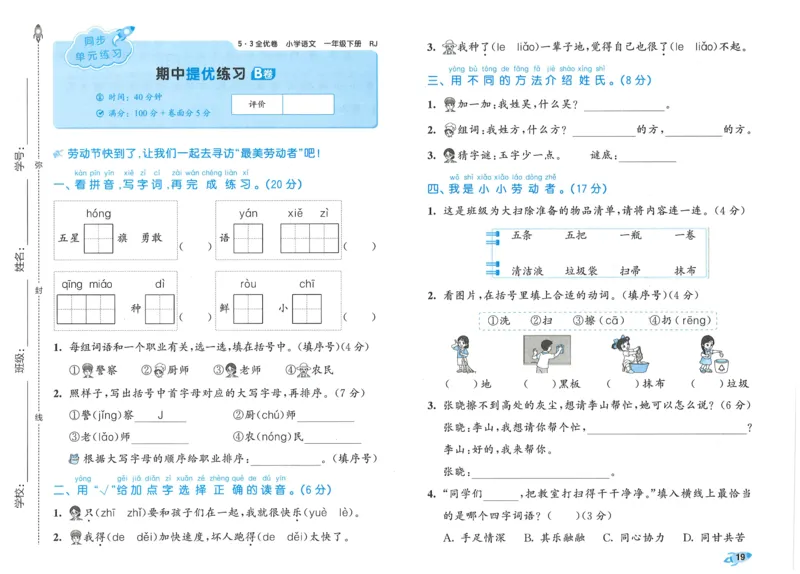 25春53全优卷人教语文1下_一年级上下册资料_53黄冈多个品牌系列资料_语文