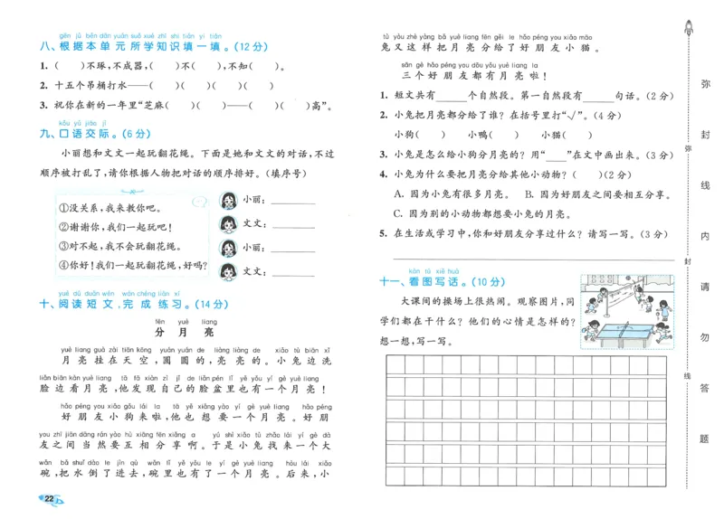 25春53全优卷人教语文1下_一年级上下册资料_53黄冈多个品牌系列资料_语文