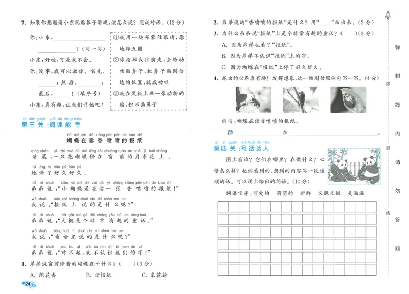 25春53全优卷人教语文1下_一年级上下册资料_53黄冈多个品牌系列资料_语文