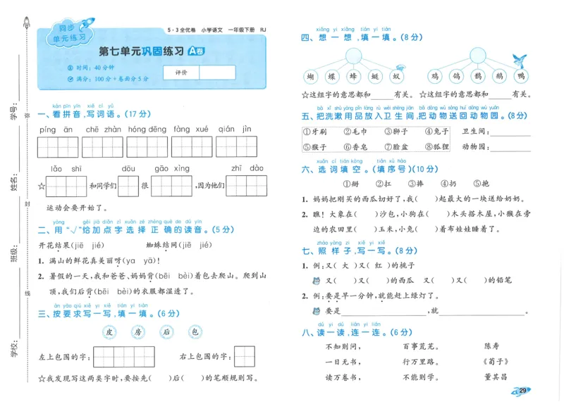 25春53全优卷人教语文1下_一年级上下册资料_53黄冈多个品牌系列资料_语文