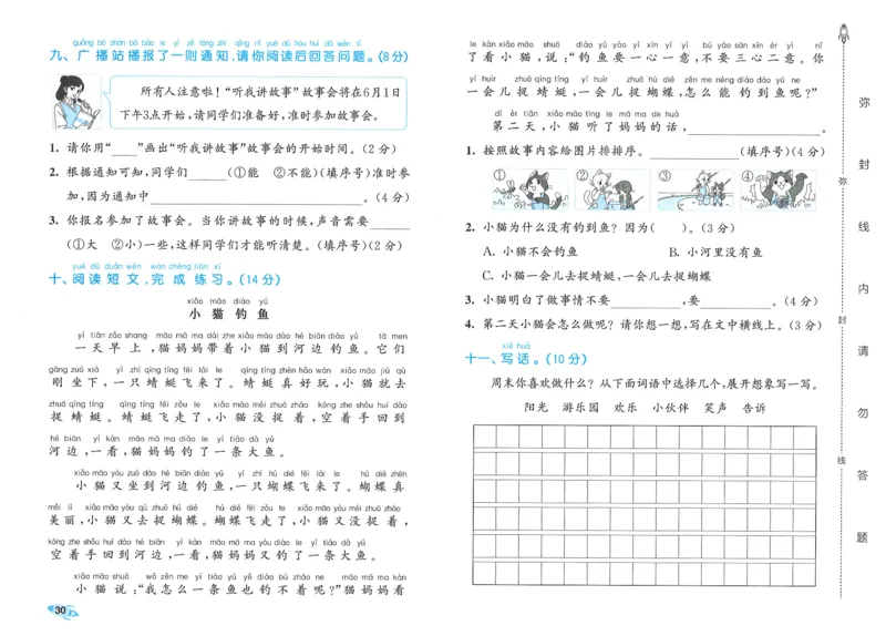 25春53全优卷人教语文1下_一年级上下册资料_53黄冈多个品牌系列资料_语文
