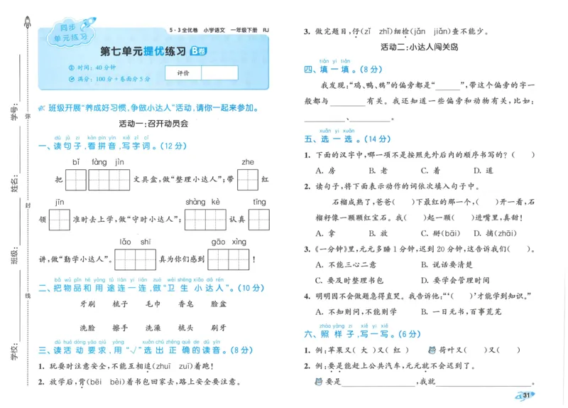 25春53全优卷人教语文1下_一年级上下册资料_53黄冈多个品牌系列资料_语文