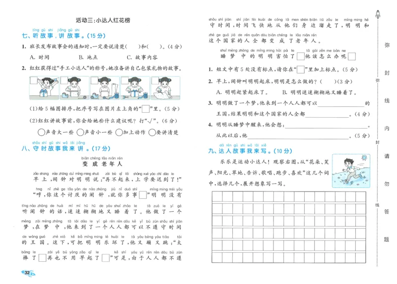 25春53全优卷人教语文1下_一年级上下册资料_53黄冈多个品牌系列资料_语文