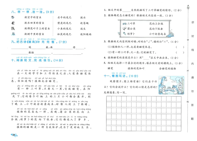 25春53全优卷人教语文1下_一年级上下册资料_53黄冈多个品牌系列资料_语文