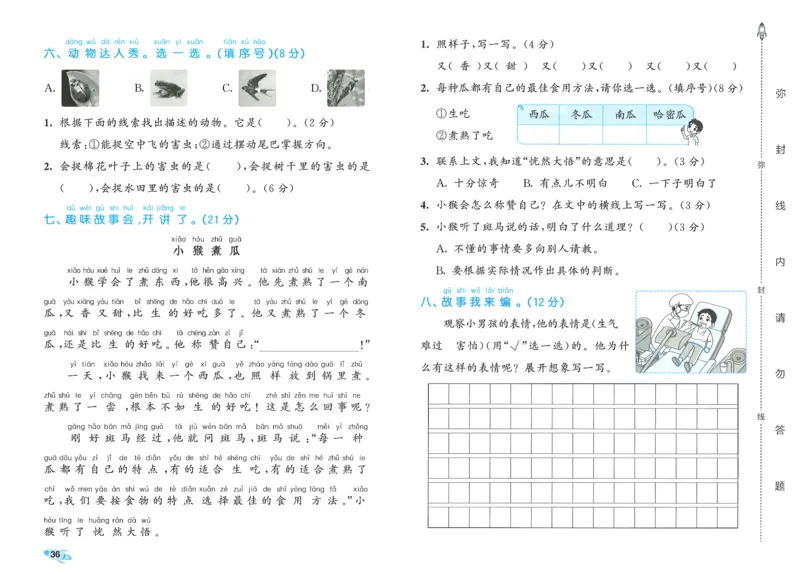 25春53全优卷人教语文1下_一年级上下册资料_53黄冈多个品牌系列资料_语文