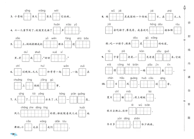 25春53全优卷人教语文1下_一年级上下册资料_53黄冈多个品牌系列资料_语文