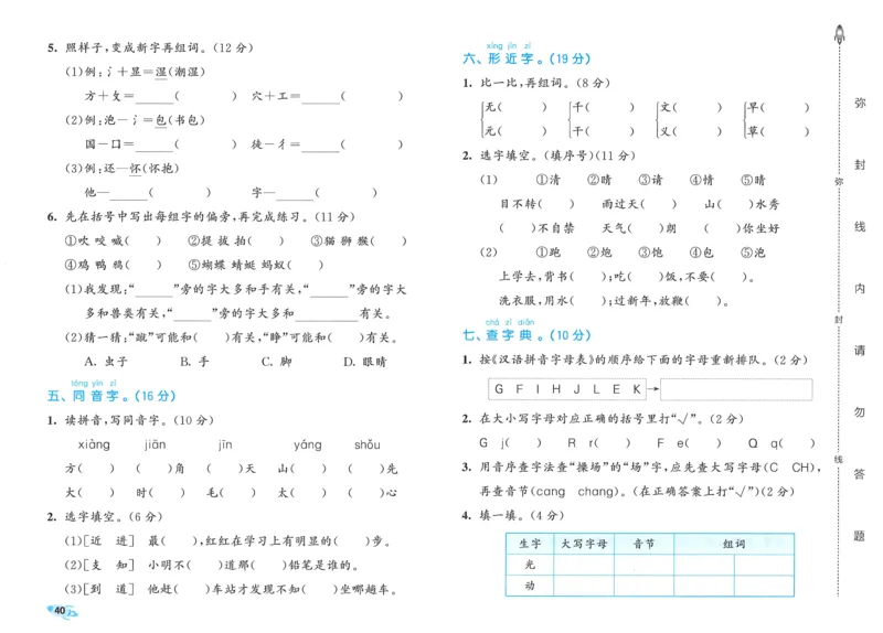 25春53全优卷人教语文1下_一年级上下册资料_53黄冈多个品牌系列资料_语文