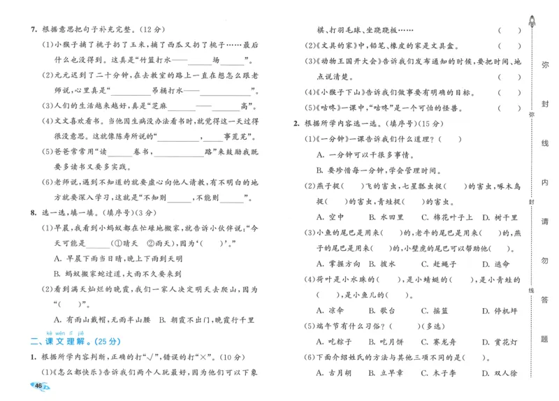25春53全优卷人教语文1下_一年级上下册资料_53黄冈多个品牌系列资料_语文
