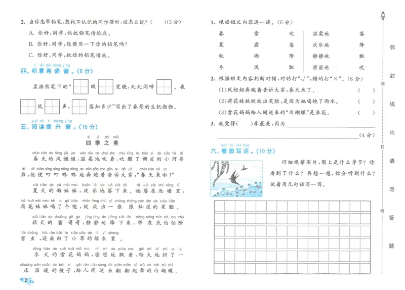 25春53全优卷人教语文1下_一年级上下册资料_53黄冈多个品牌系列资料_语文
