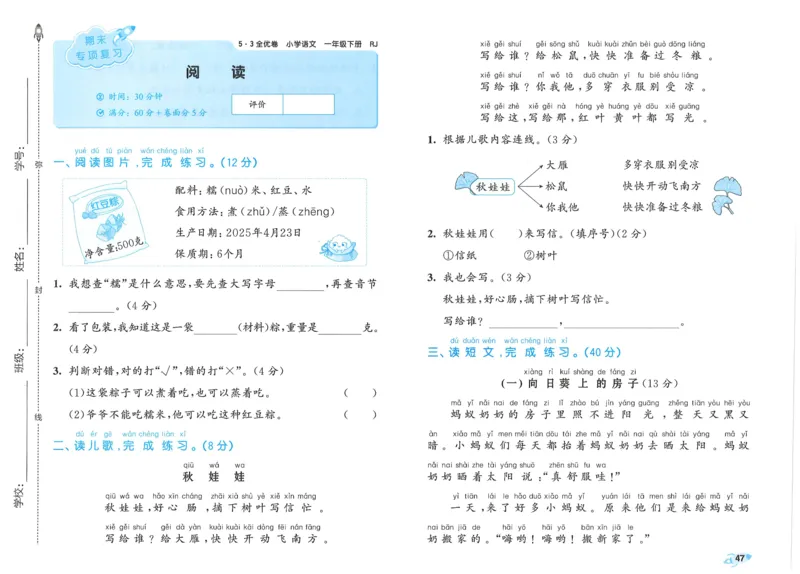 25春53全优卷人教语文1下_一年级上下册资料_53黄冈多个品牌系列资料_语文
