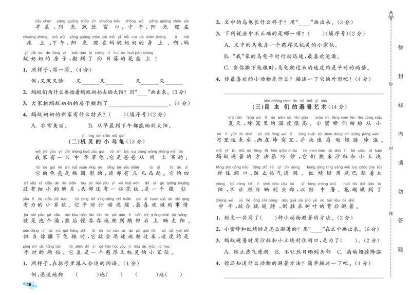 25春53全优卷人教语文1下_一年级上下册资料_53黄冈多个品牌系列资料_语文