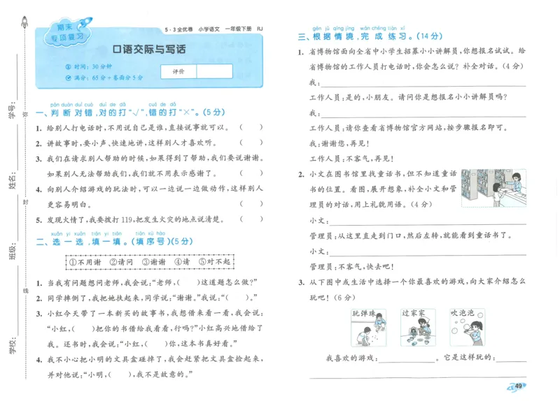 25春53全优卷人教语文1下_一年级上下册资料_53黄冈多个品牌系列资料_语文