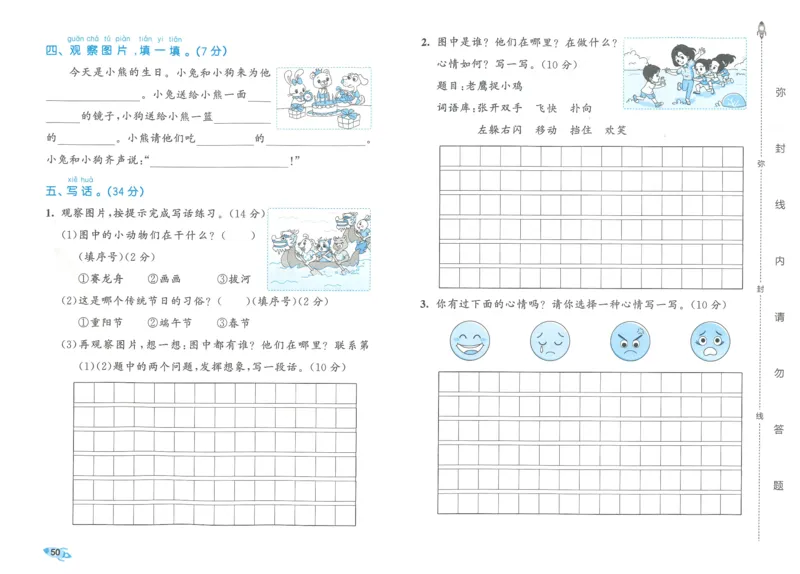 25春53全优卷人教语文1下_一年级上下册资料_53黄冈多个品牌系列资料_语文