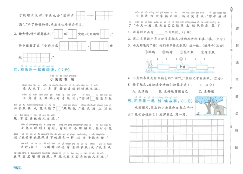 25春53全优卷人教语文1下_一年级上下册资料_53黄冈多个品牌系列资料_语文