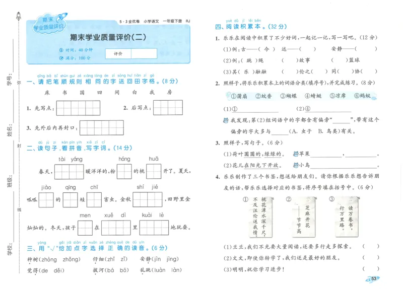 25春53全优卷人教语文1下_一年级上下册资料_53黄冈多个品牌系列资料_语文