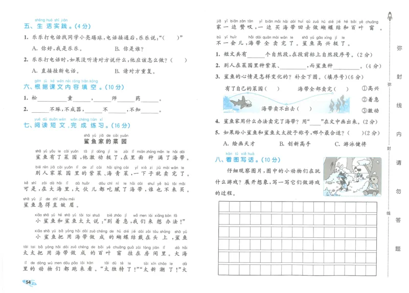 25春53全优卷人教语文1下_一年级上下册资料_53黄冈多个品牌系列资料_语文