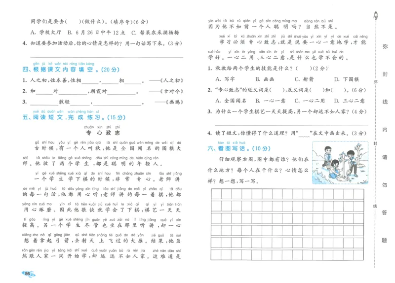 25春53全优卷人教语文1下_一年级上下册资料_53黄冈多个品牌系列资料_语文