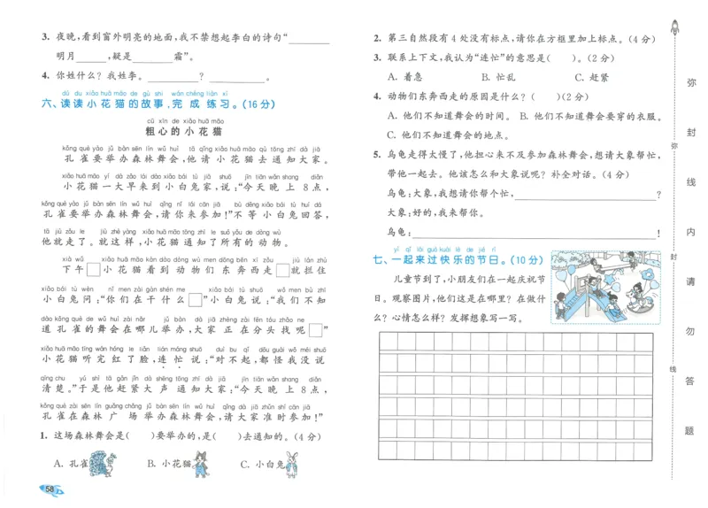 25春53全优卷人教语文1下_一年级上下册资料_53黄冈多个品牌系列资料_语文