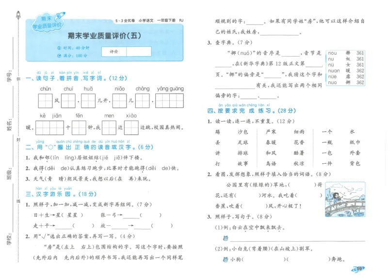25春53全优卷人教语文1下_一年级上下册资料_53黄冈多个品牌系列资料_语文