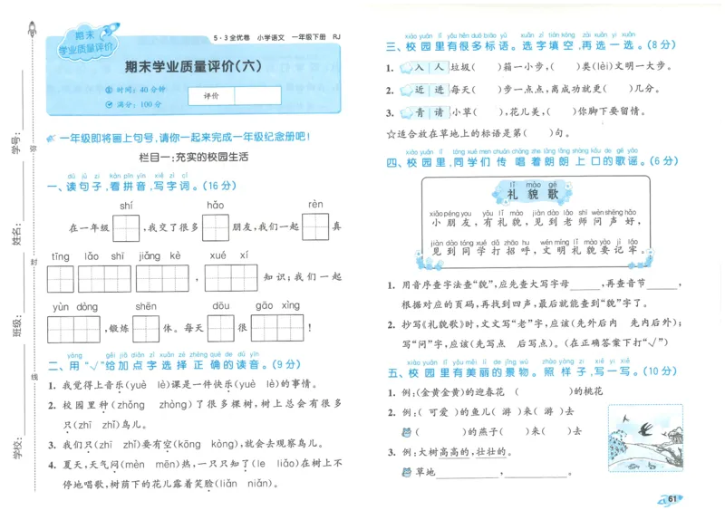 25春53全优卷人教语文1下_一年级上下册资料_53黄冈多个品牌系列资料_语文