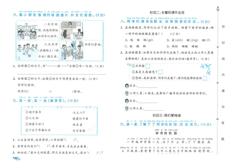 25春53全优卷人教语文1下_一年级上下册资料_53黄冈多个品牌系列资料_语文