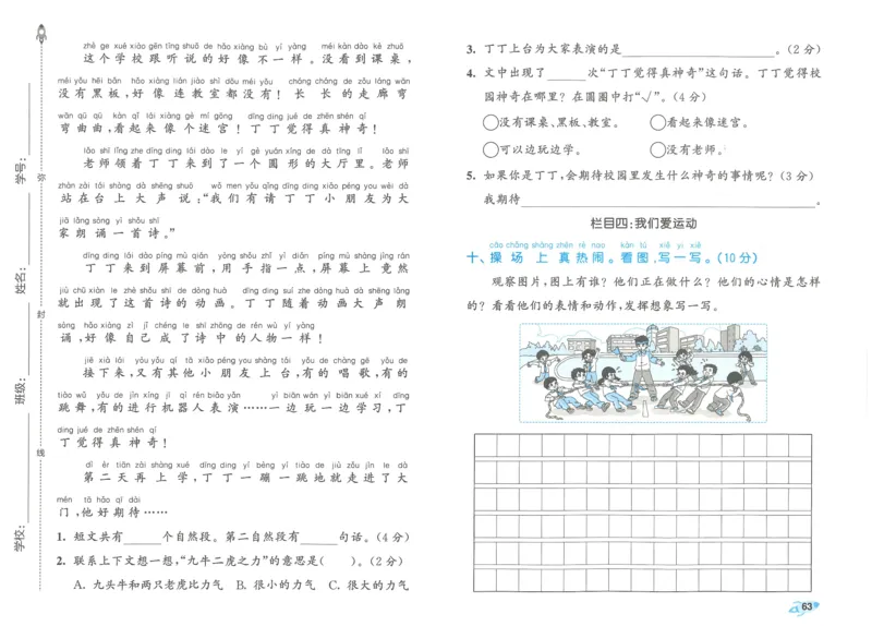 25春53全优卷人教语文1下_一年级上下册资料_53黄冈多个品牌系列资料_语文
