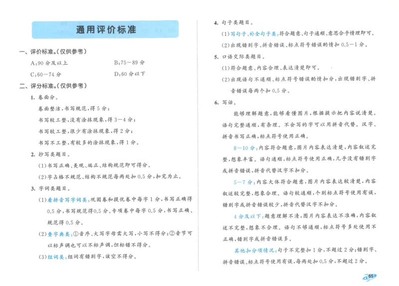 25春53全优卷人教语文1下_一年级上下册资料_53黄冈多个品牌系列资料_语文