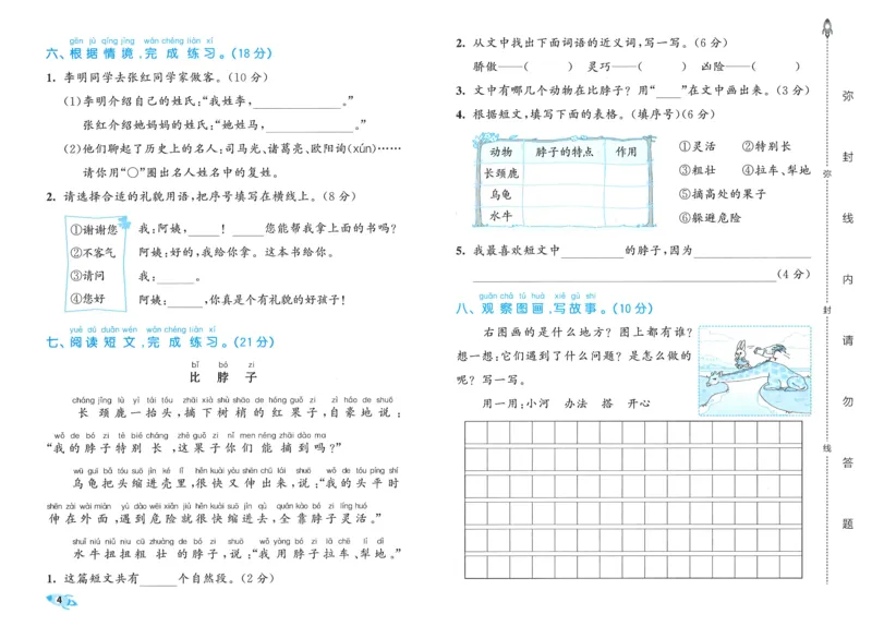 25春53全优卷人教语文1下_一年级上下册资料_53黄冈多个品牌系列资料_语文