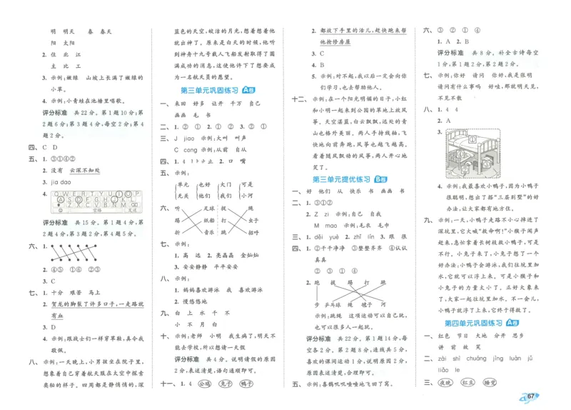25春53全优卷人教语文1下_一年级上下册资料_53黄冈多个品牌系列资料_语文