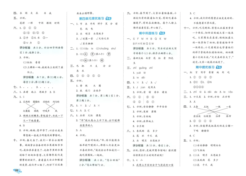 25春53全优卷人教语文1下_一年级上下册资料_53黄冈多个品牌系列资料_语文