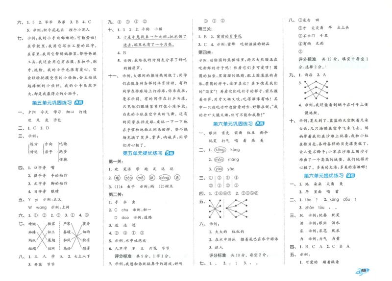 25春53全优卷人教语文1下_一年级上下册资料_53黄冈多个品牌系列资料_语文