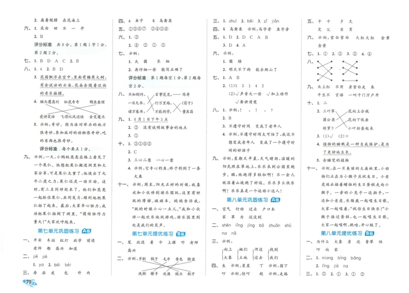25春53全优卷人教语文1下_一年级上下册资料_53黄冈多个品牌系列资料_语文