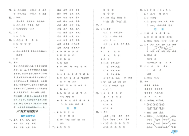 25春53全优卷人教语文1下_一年级上下册资料_53黄冈多个品牌系列资料_语文