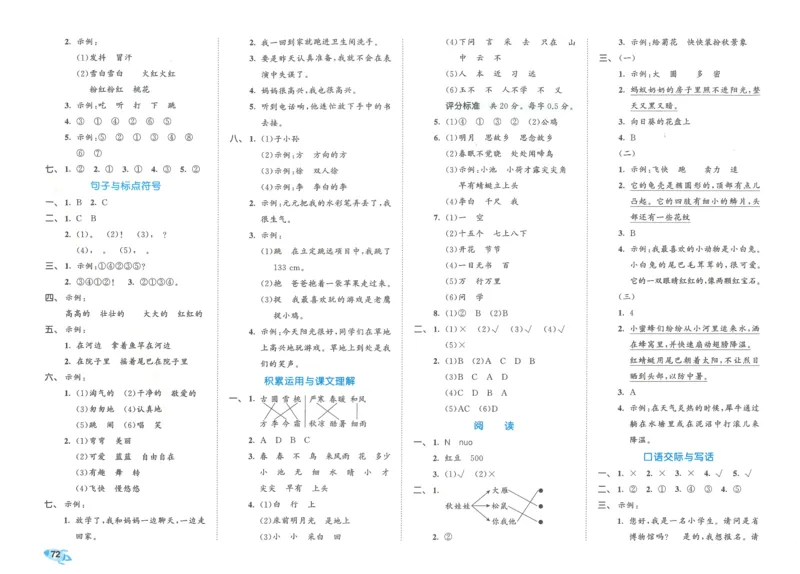 25春53全优卷人教语文1下_一年级上下册资料_53黄冈多个品牌系列资料_语文