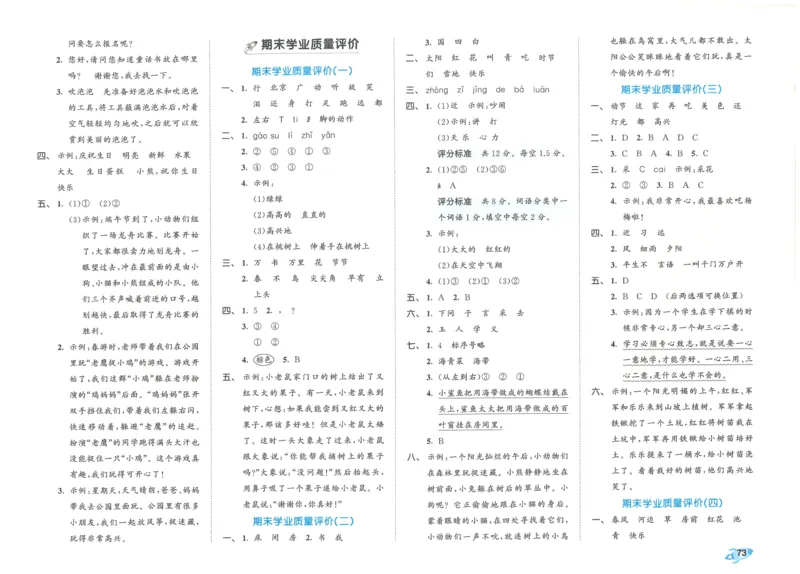 25春53全优卷人教语文1下_一年级上下册资料_53黄冈多个品牌系列资料_语文