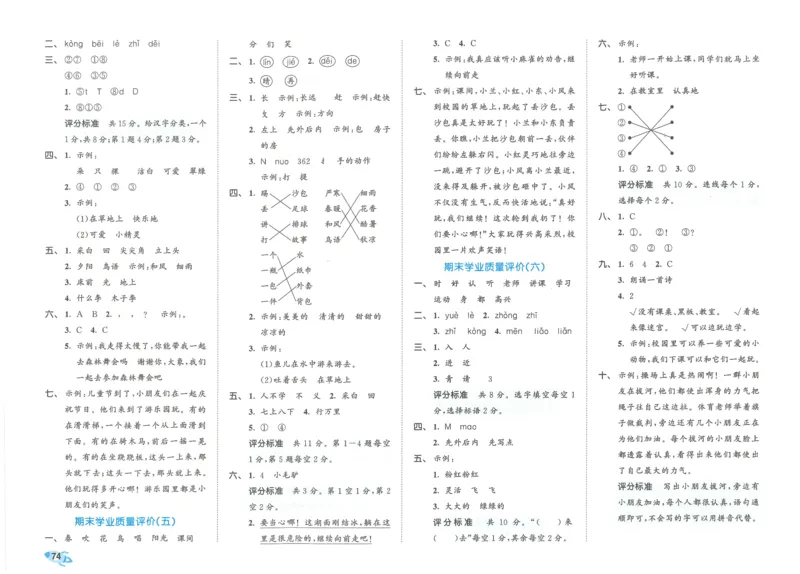 25春53全优卷人教语文1下_一年级上下册资料_53黄冈多个品牌系列资料_语文