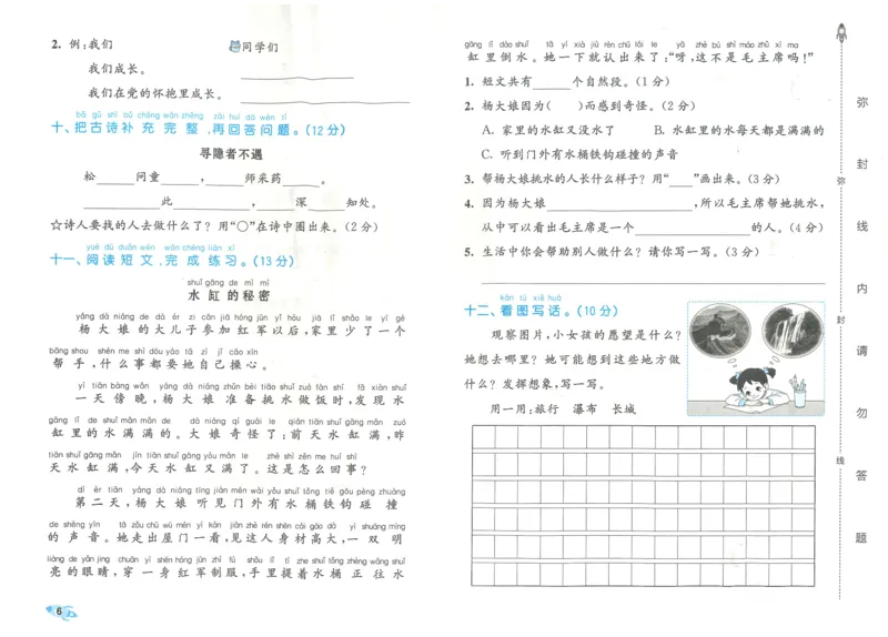 25春53全优卷人教语文1下_一年级上下册资料_53黄冈多个品牌系列资料_语文