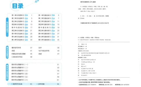 25春53全优卷人教语文1下_一年级上下册资料_53黄冈多个品牌系列资料_语文