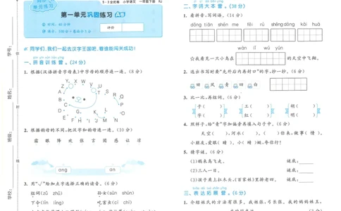 25春53全优卷人教语文1下_一年级上下册资料_53黄冈多个品牌系列资料_语文