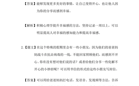 3学做&ldquo;快乐鸟&rdquo;_第一课时_课后练习_二年级上下册资料_小学二年级学习资料-25年更新版_2-08、小学二年级道德与法治下册_课时练与课件