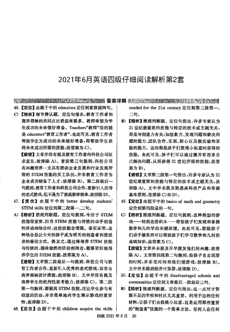 2021年06月四级阅读解析全3套_大学英语四级+六级_四级真题_专项_四级仔细阅读_四级仔细阅读解析