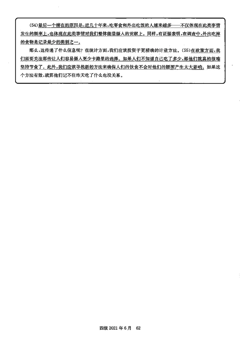 2021年06月四级阅读解析全3套_大学英语四级+六级_四级真题_专项_四级仔细阅读_四级仔细阅读解析