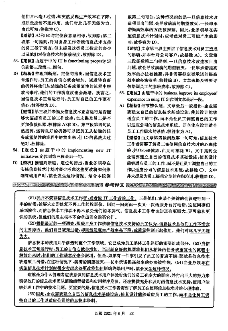 2021年06月四级阅读解析全3套_大学英语四级+六级_四级真题_专项_四级仔细阅读_四级仔细阅读解析