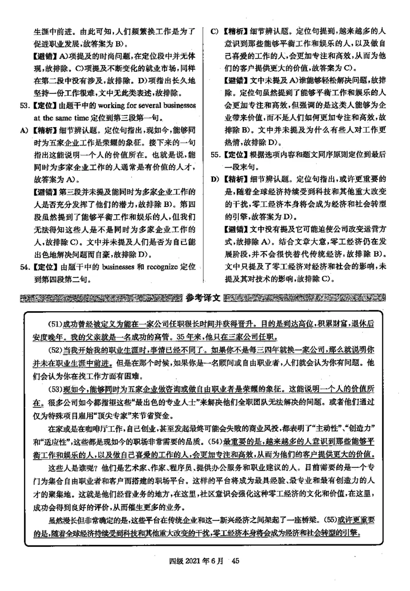 2021年06月四级阅读解析全3套_大学英语四级+六级_四级真题_专项_四级仔细阅读_四级仔细阅读解析