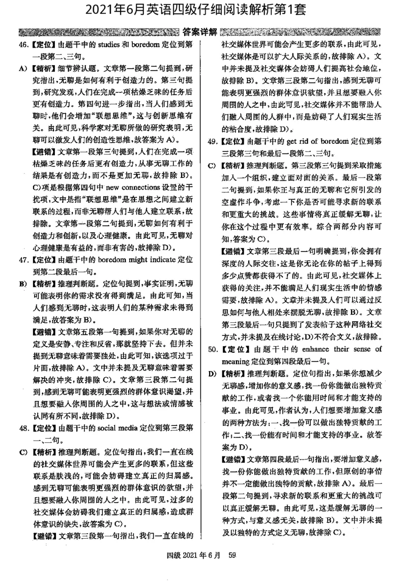 2021年06月四级阅读解析全3套_大学英语四级+六级_四级真题_专项_四级仔细阅读_四级仔细阅读解析
